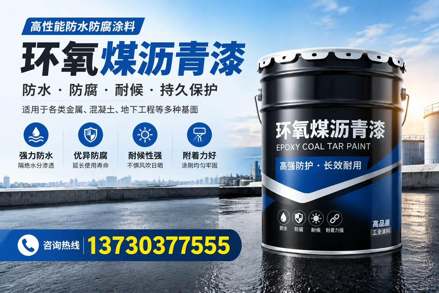 如何判断环氧煤沥青漆的质量？三门峡消费者指南